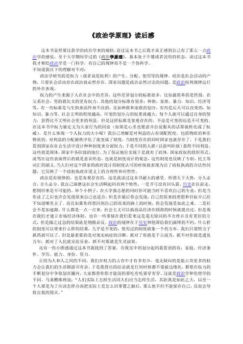 《政治学原理》读后感