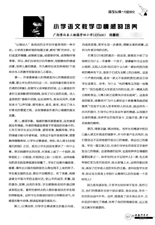 小学语文教学中情感的培养