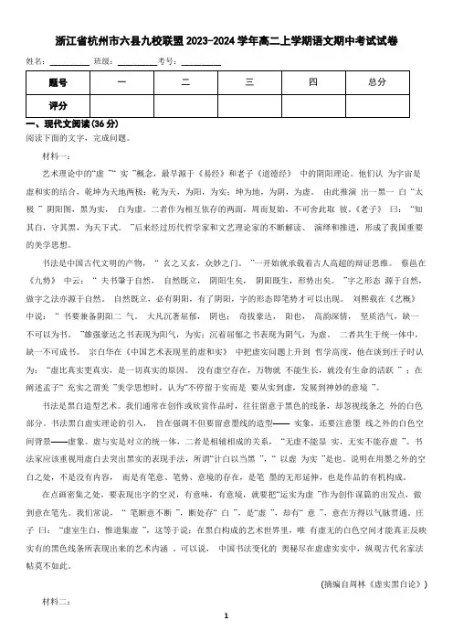 浙江省杭州市2023-2024学年高二上学期语文期中考试试卷(含答案)