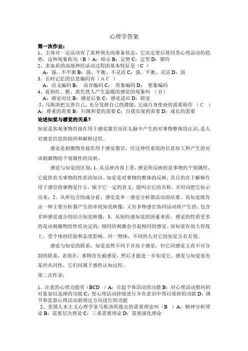 心理学答案