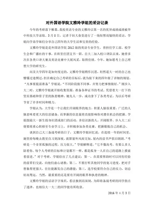 大学优秀学姐采访记录