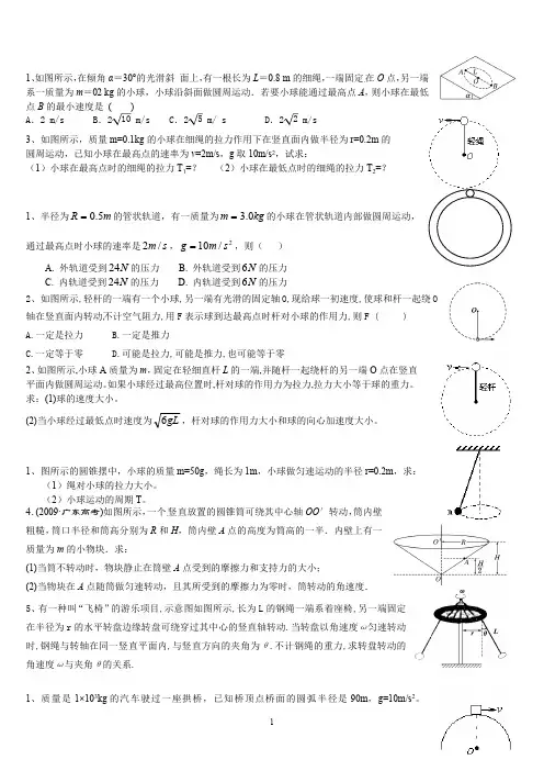 高考专题复习：圆周运动(最新整理)