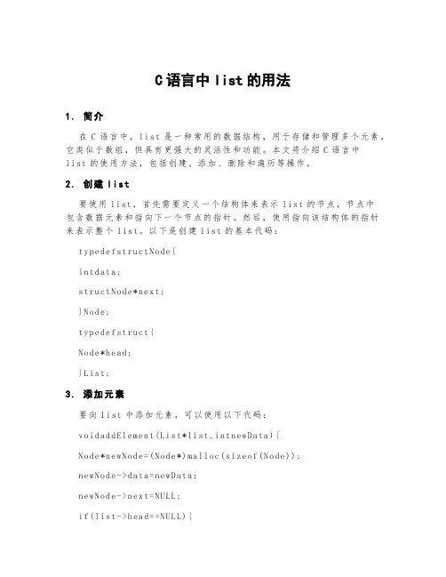 c语言中list的用法