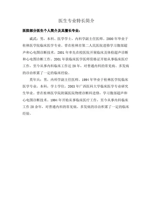 医生专业特长简介