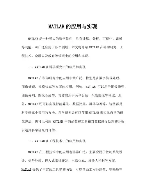 MATLAB的应用与实现