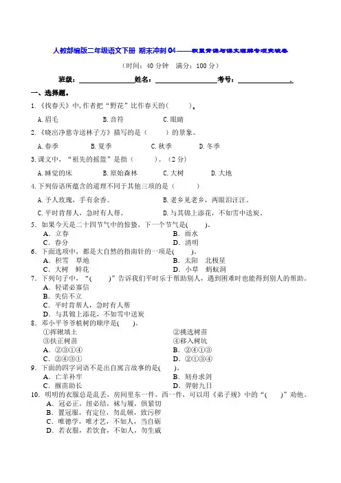 部编版二年级语文下册期末积累背诵与课文理解专项突破卷(真题汇编 含答案)