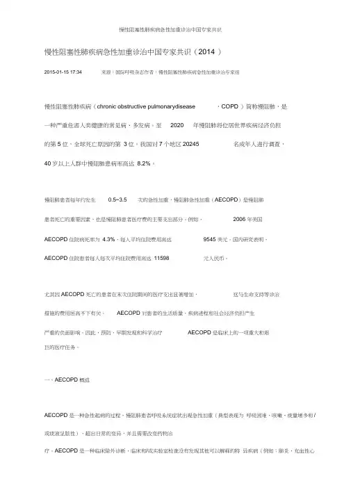 慢性阻塞性肺疾病急性加重诊治中国专家共识