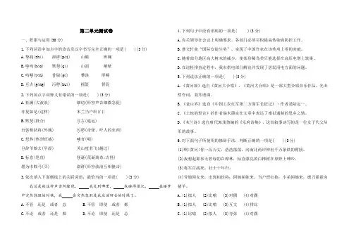部编七年级下册语文第二单元测试卷(含答案)