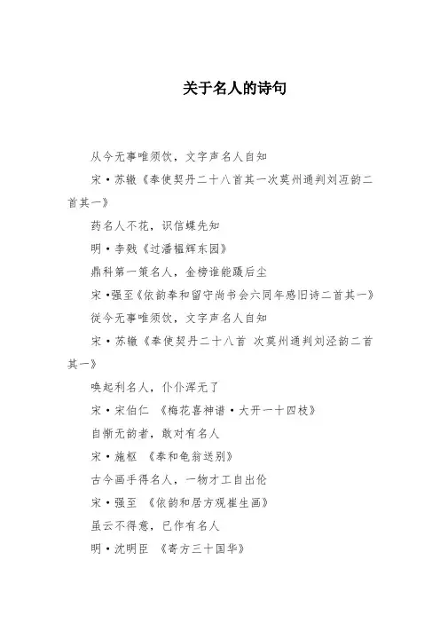 关于名人的诗句
