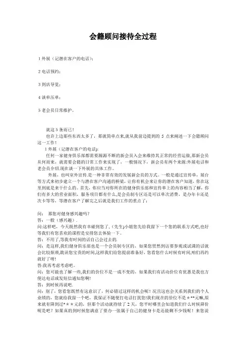 会籍顾问接待全过程