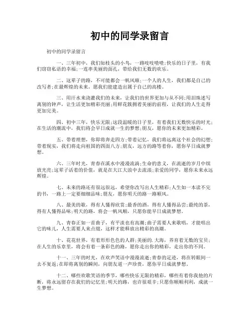 初中的同学录留言
