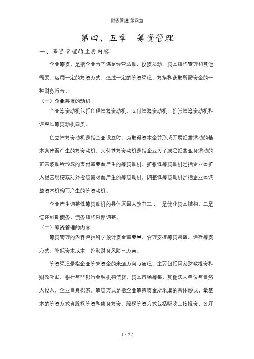 财务管理-第四章
