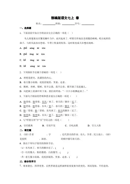 第1课《春》练习部编版语文七年级上册