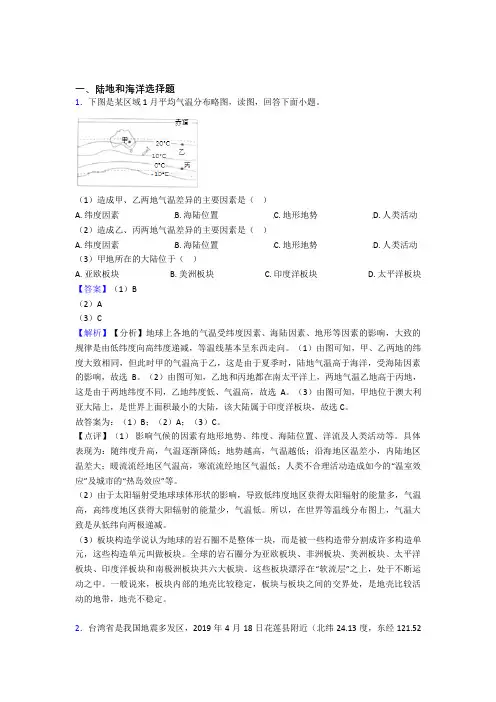 泉州市初中地理陆地和海洋复习题(及答案)