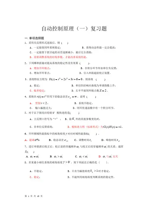 自动控制原理复习题