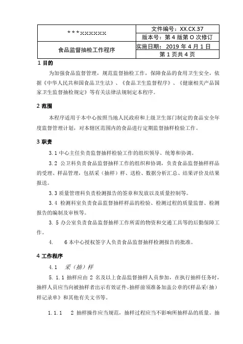 食品监督抽检工作程序