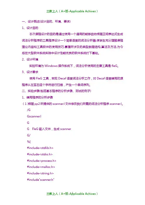 分析报告- 词法分析.doc