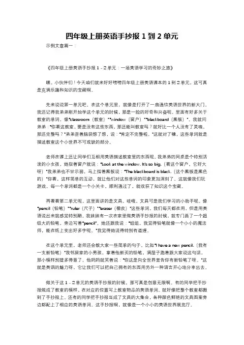 四年级上册英语手抄报1到2单元