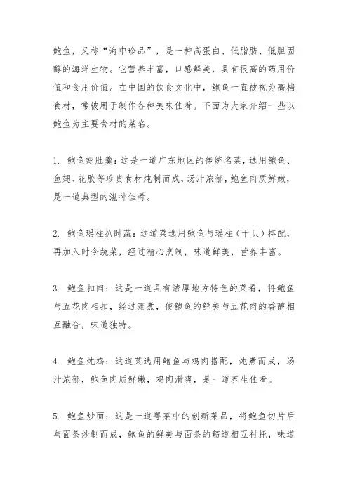 关于鲍鱼的菜名