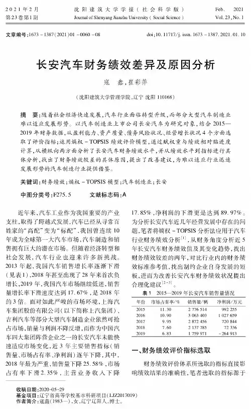 长安汽车财务绩效差异及原因分析