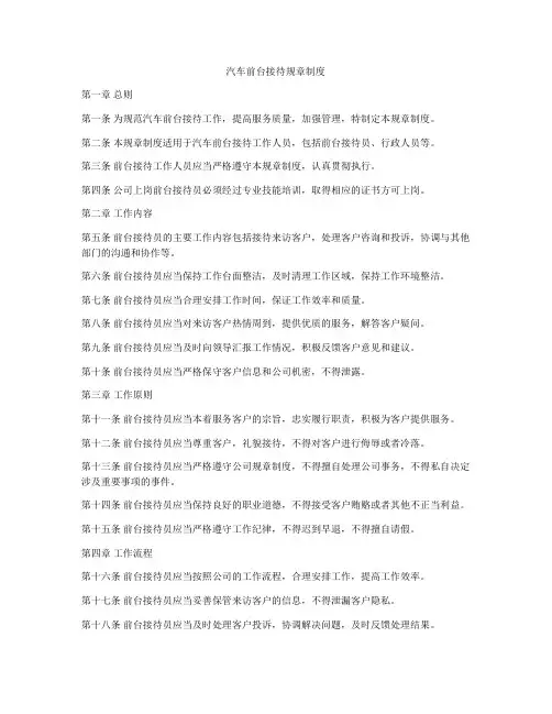 汽车前台接待规章制度