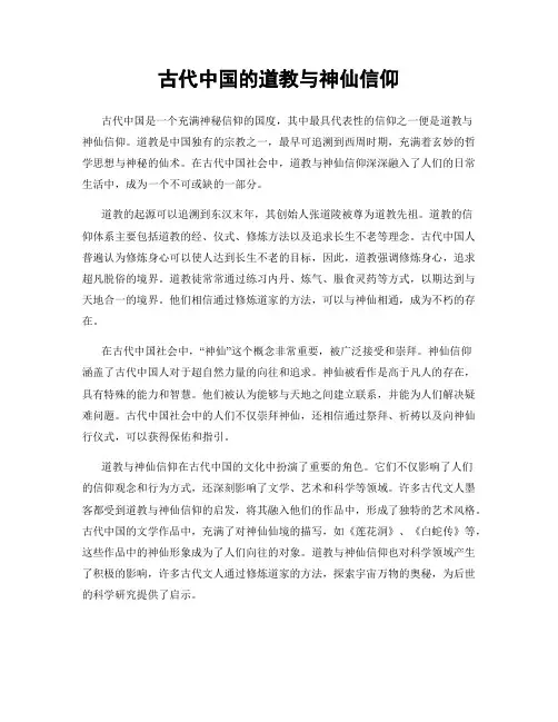 古代中国的道教与神仙信仰