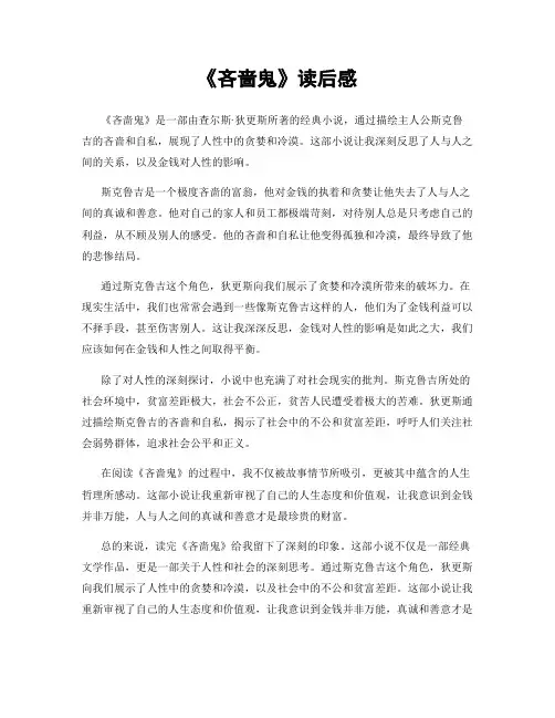 《吝啬鬼》读后感
