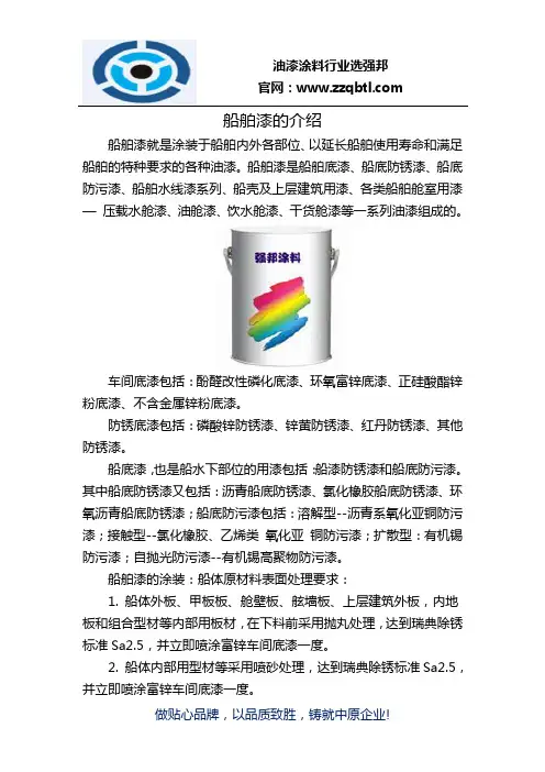 船舶漆的介绍