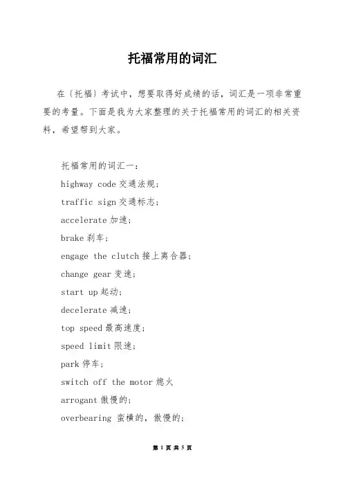 托福常用的词汇