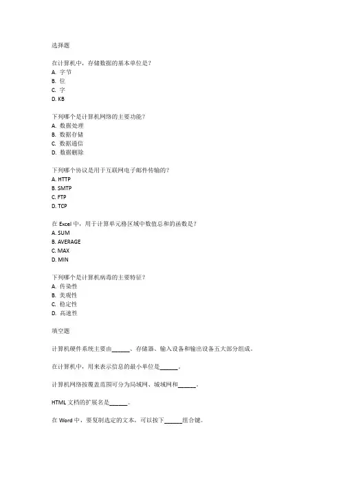 高中信息技术合格考试题