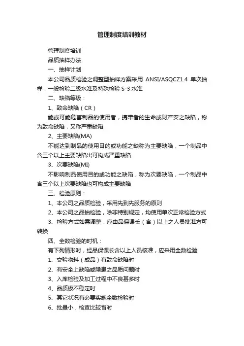 管理制度培训教材