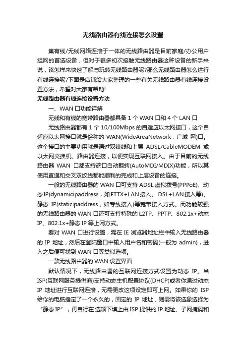 无线路由器有线连接怎么设置