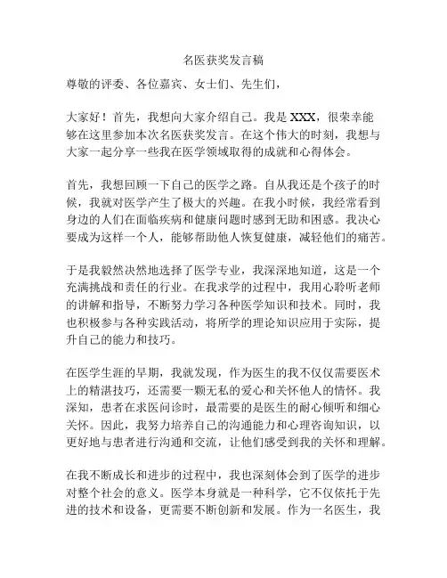 名医获奖发言稿
