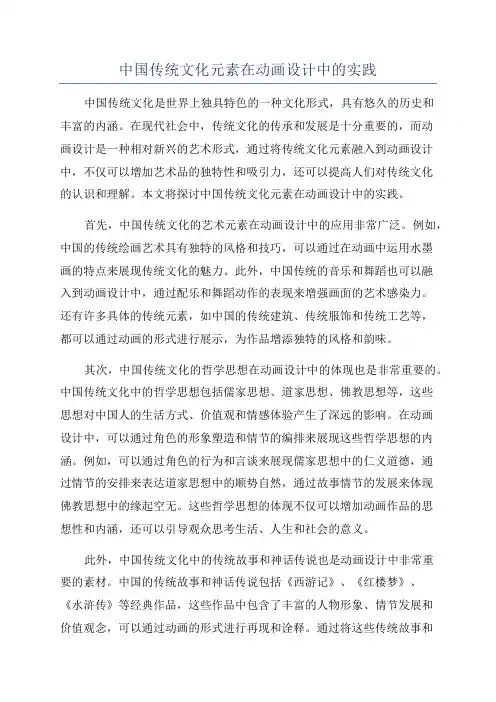 中国传统文化元素在动画设计中的实践