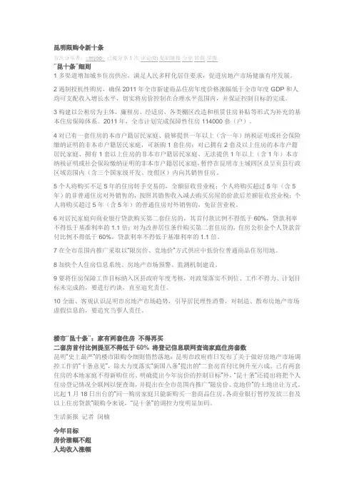 昆明限购令新十条