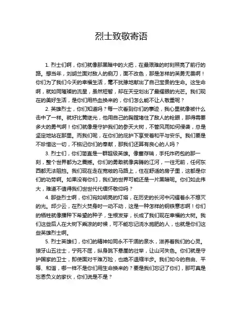 烈士致敬寄语