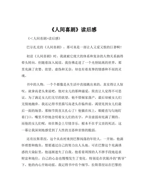 《人间喜剧》读后感