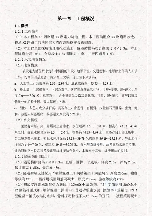 某市电力隧道工程施工方案