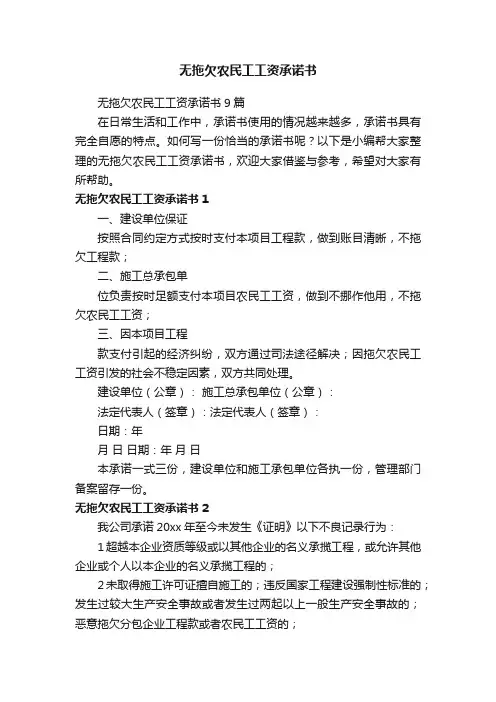 无拖欠农民工工资承诺书