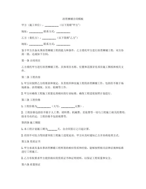 沥青摊铺合同模板