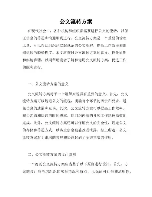 公文流转方案