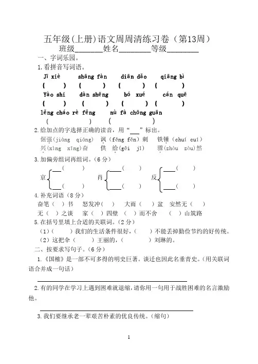 五年级上册语文周周清练习卷(第13周)