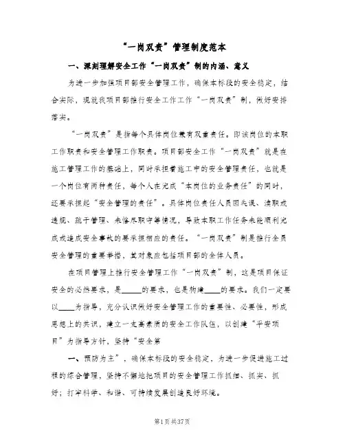 “一岗双责”管理制度范本(五篇)