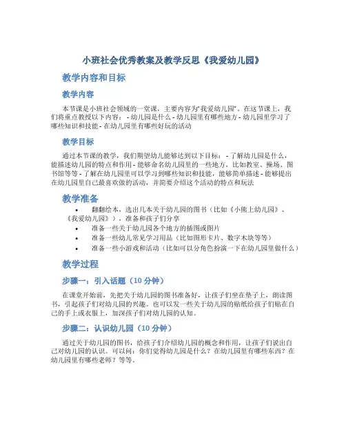 小班社会优秀教案及教学反思《我爱幼儿园》