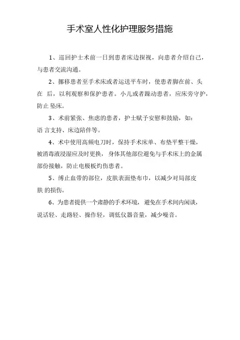 人性化护理服务措施
