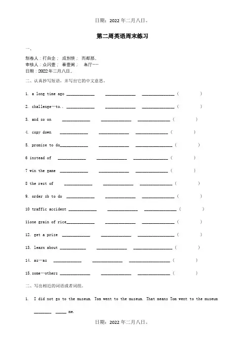 八年级英语上学期第2周周末作业试题