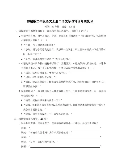 部编版二年级语文上册口语交际与写话专项复习附答案