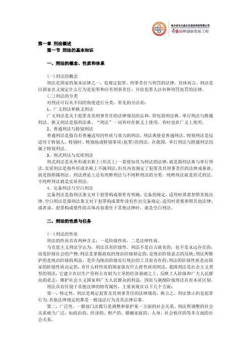 政法干警考试《专业综合I》刑法：第一章
