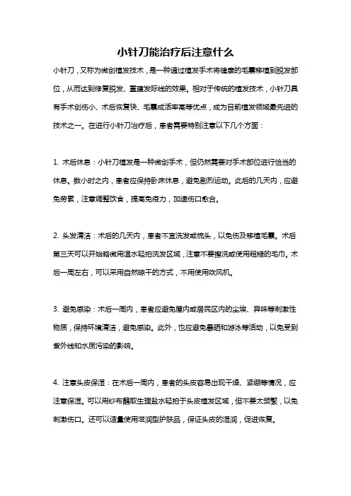 小针刀能治疗后注意什么