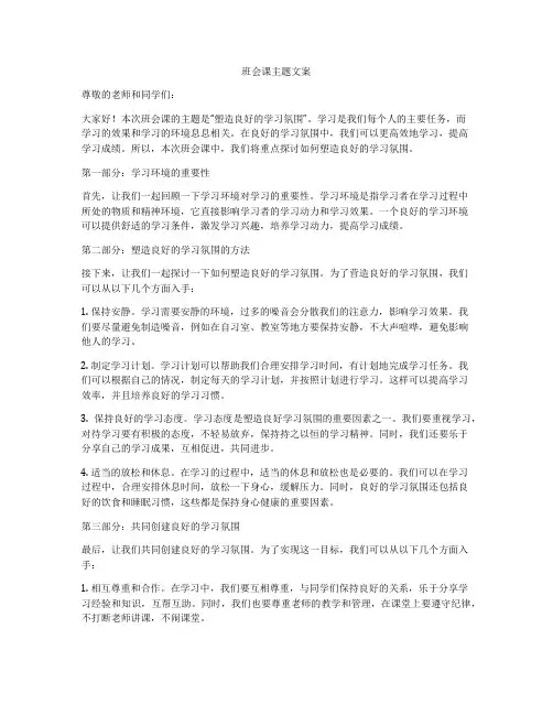 班会课主题文案
